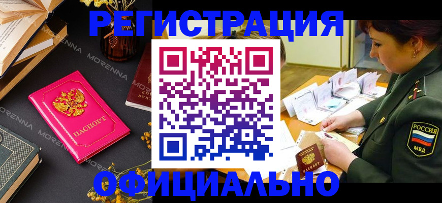 временная регистрация для школы в Хилке