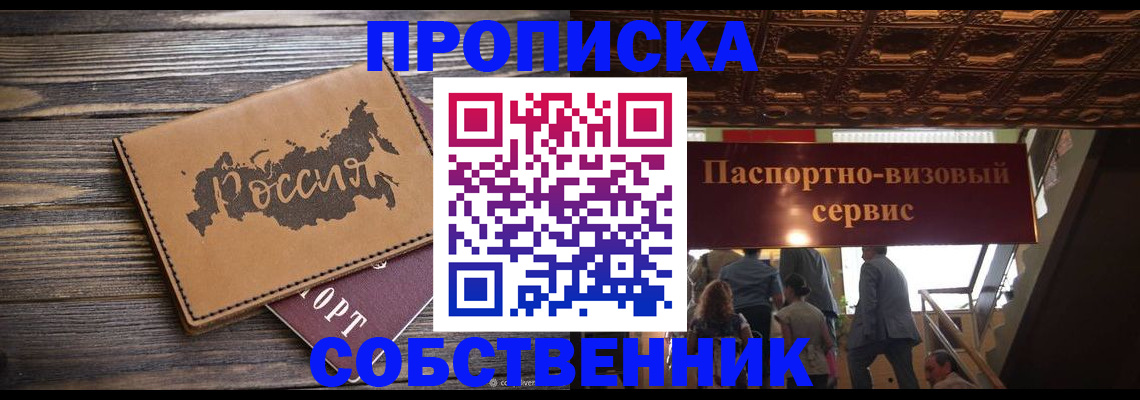 прописка 2025 в Хилке